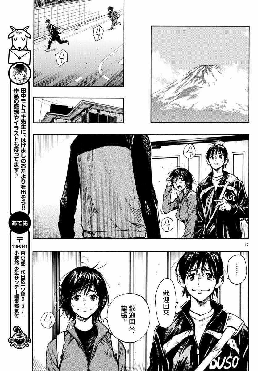 🍵BE BLUES!~化身为青 第313话 第17页