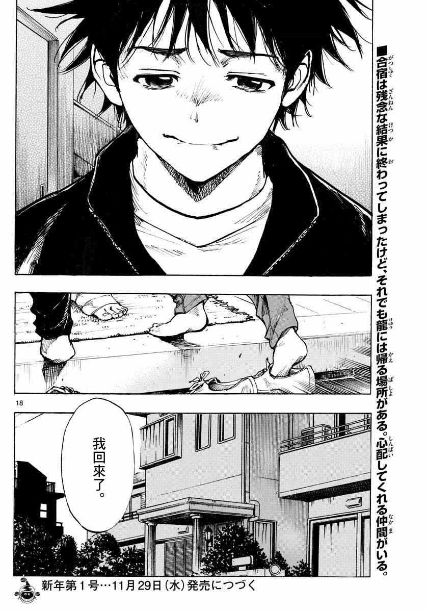 🍵BE BLUES!~化身为青 第313话 第18页