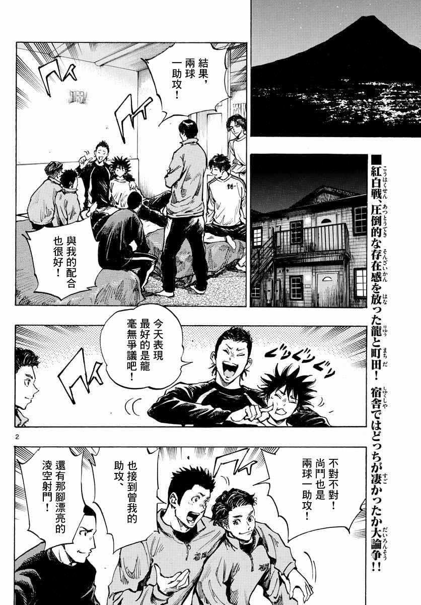 🍵BE BLUES!~化身为青 第313话 第2页