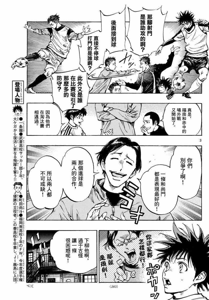 🍵BE BLUES!~化身为青 第313话 第3页