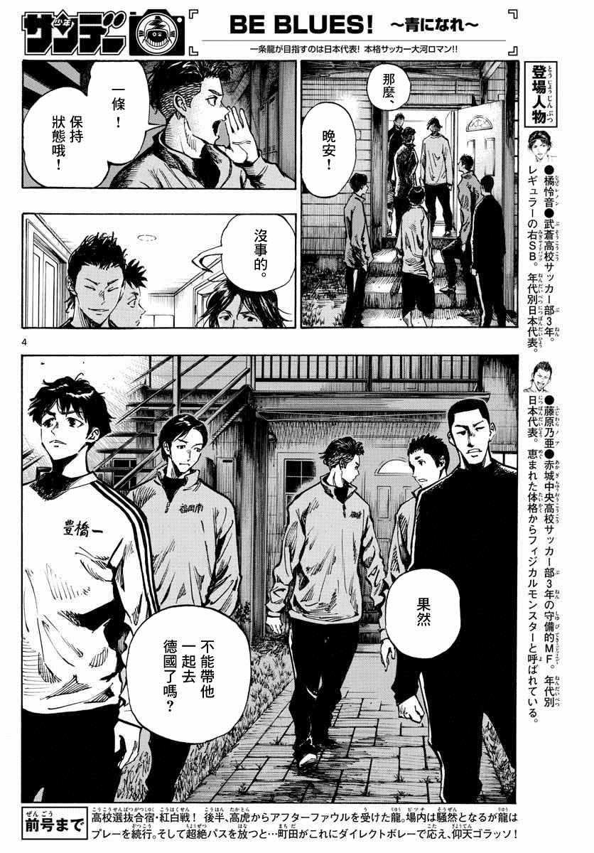 🍵BE BLUES!~化身为青 第313话 第4页