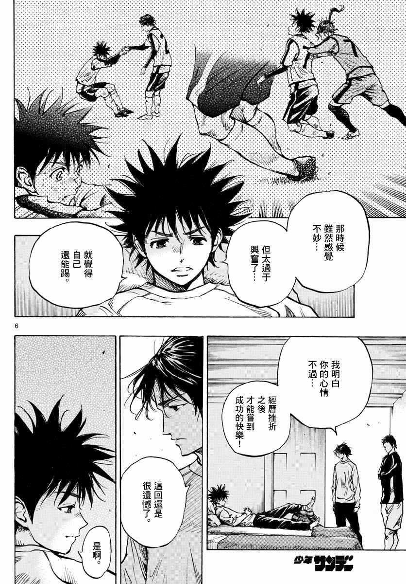 🍵BE BLUES!~化身为青 第313话 第6页