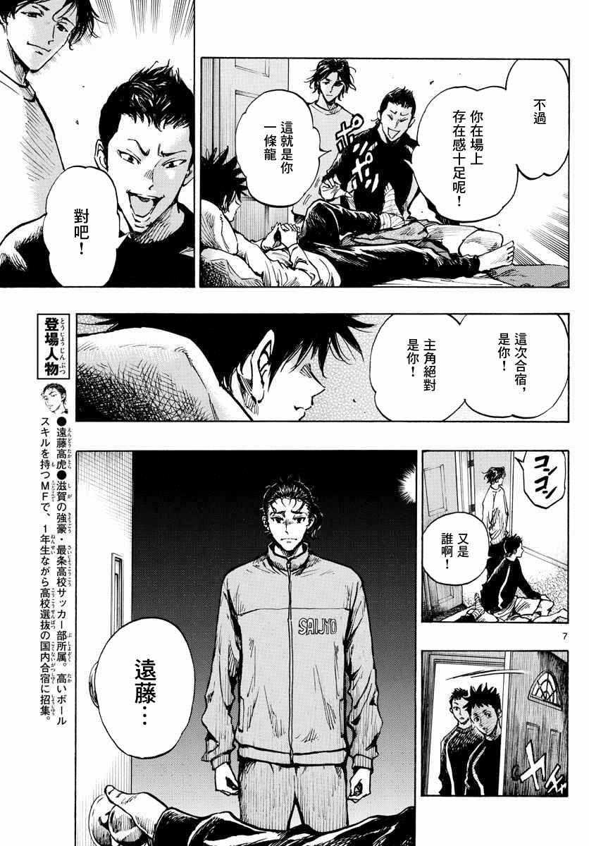 🍵BE BLUES!~化身为青 第313话 第7页