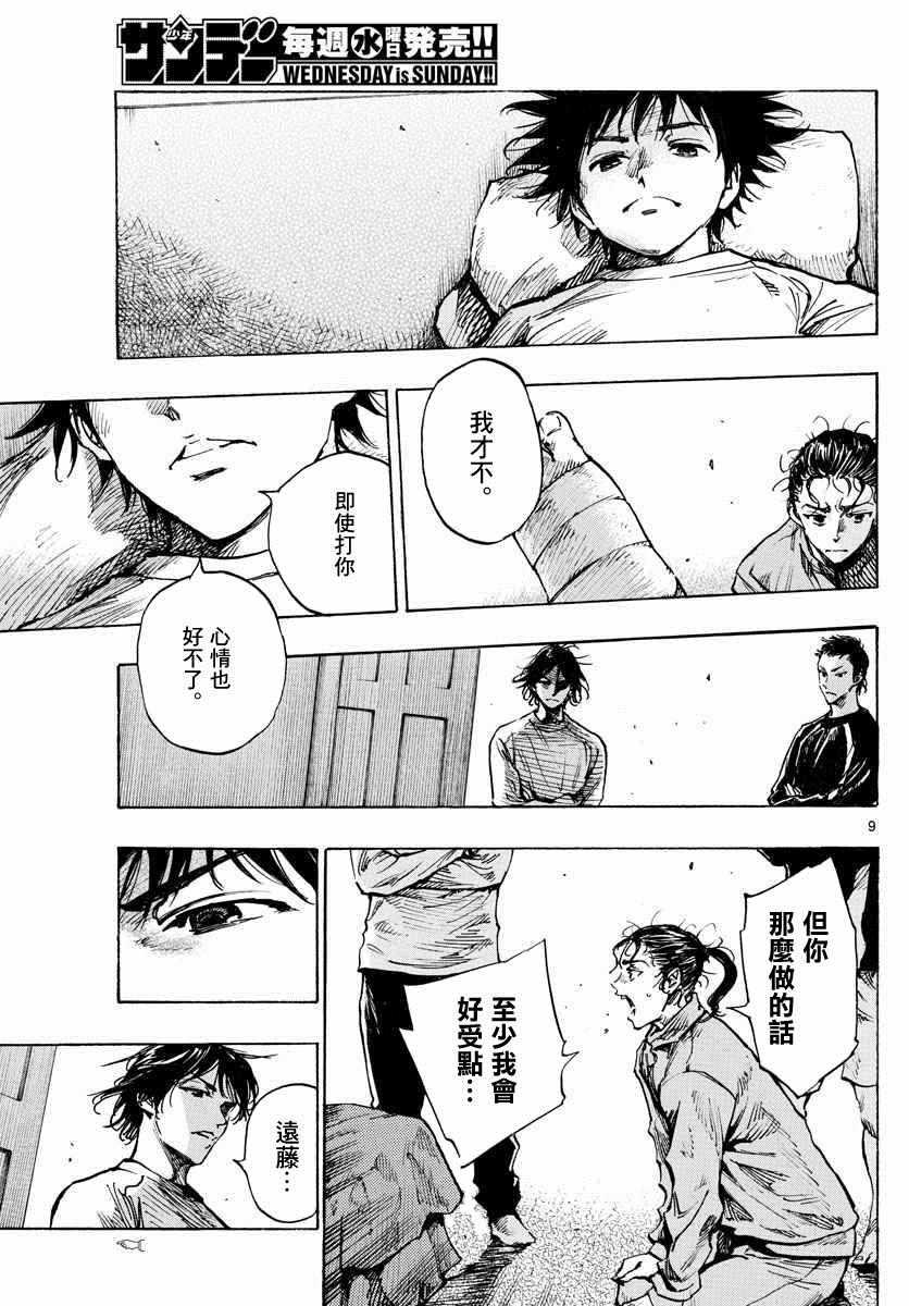 🍵BE BLUES!~化身为青 第313话 第9页
