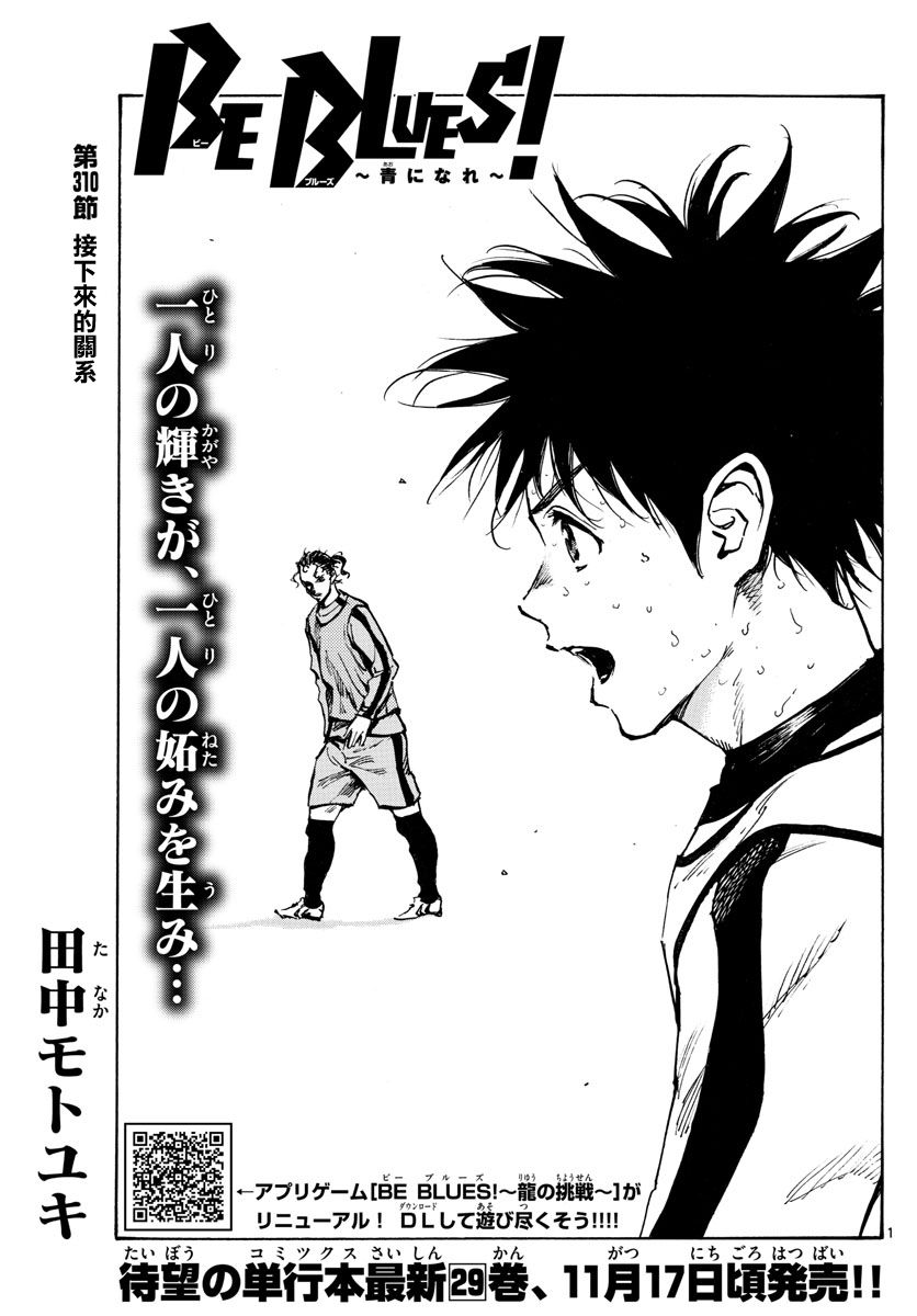 🍵BE BLUES!~化身为青 第315话 第1页