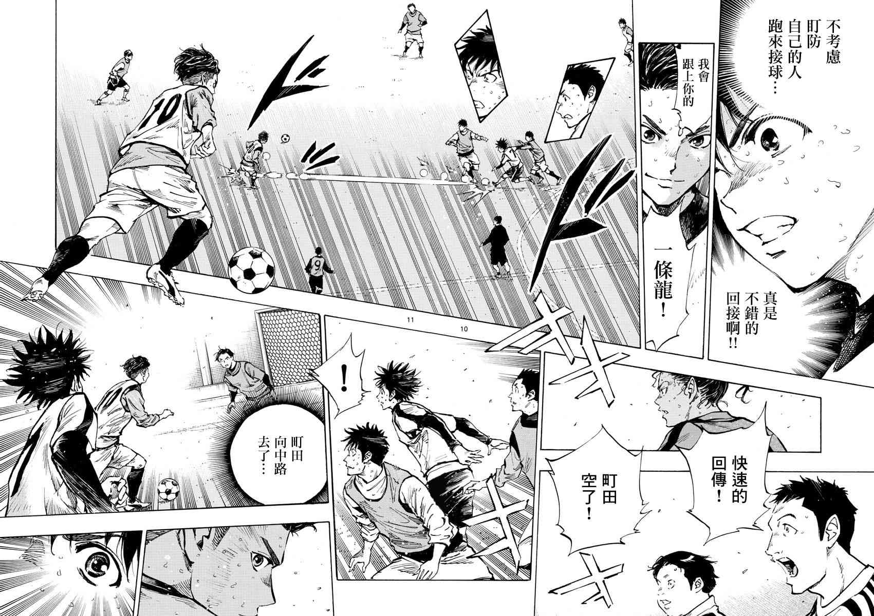 🍵BE BLUES!~化身为青 第315话 第10页