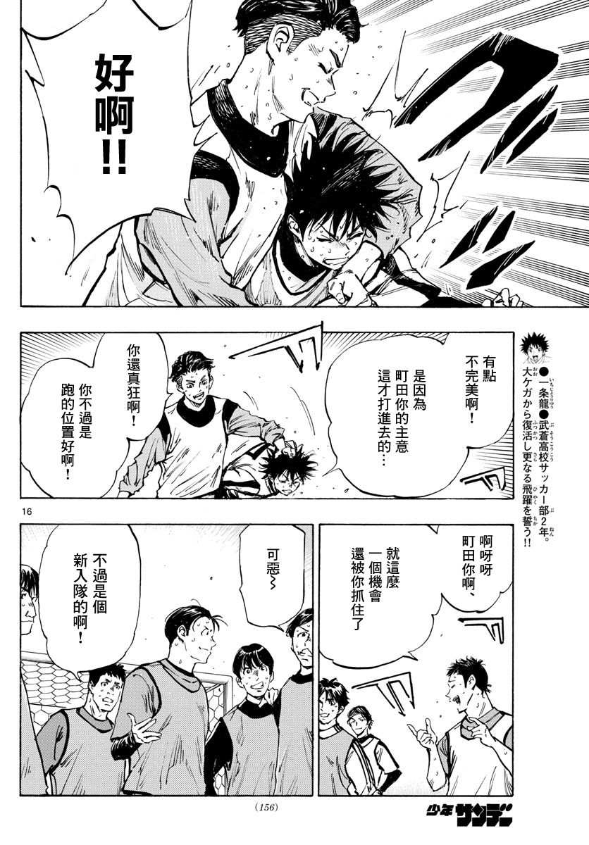 🍵BE BLUES!~化身为青 第315话 第14页