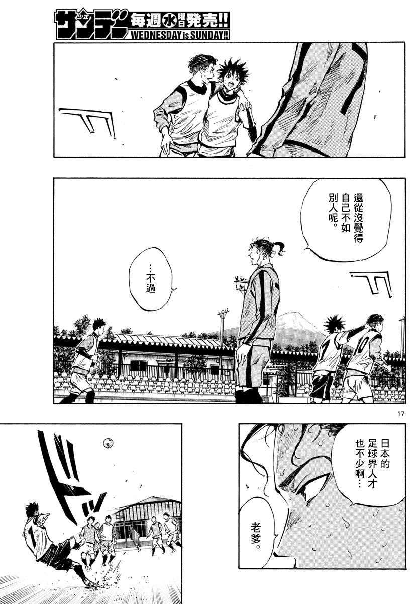 🍵BE BLUES!~化身为青 第315话 第15页