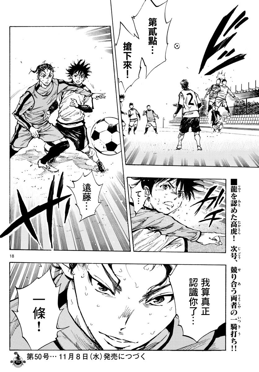 🍵BE BLUES!~化身为青 第315话 第16页