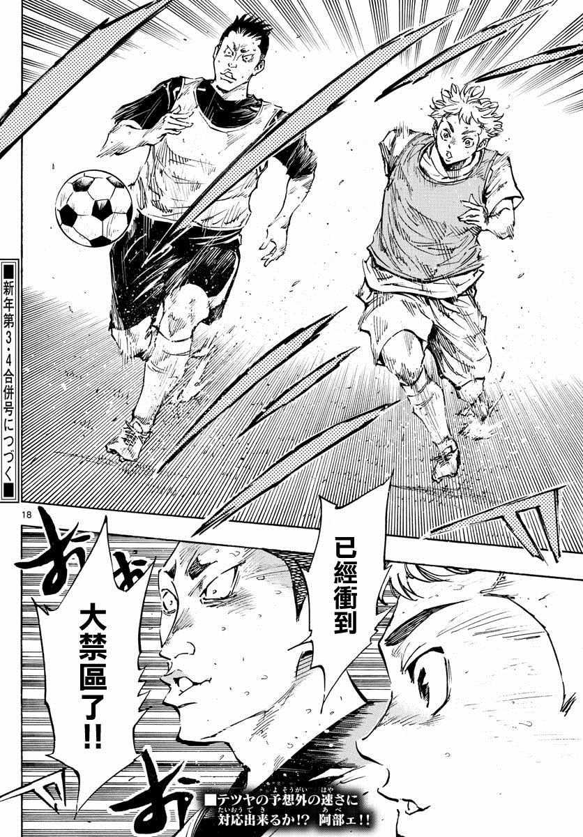 🍵BE BLUES!~化身为青 第315话 第17页