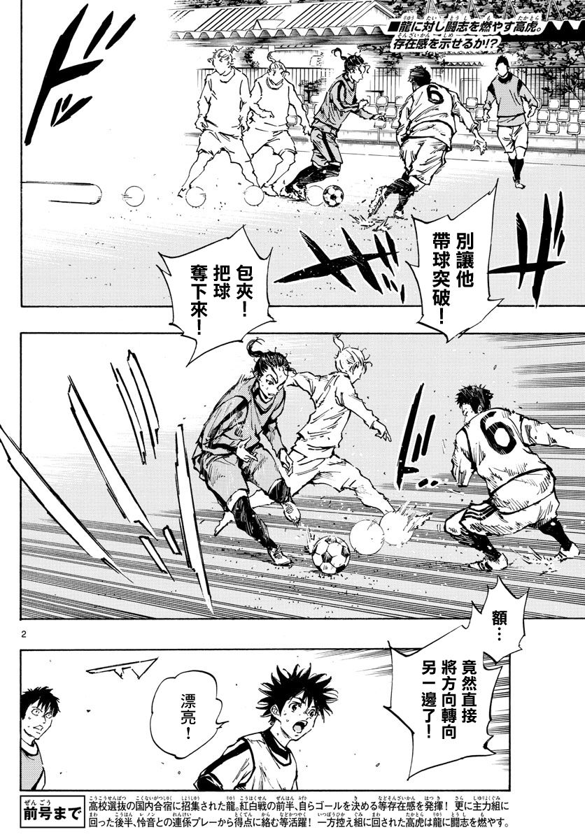🍵BE BLUES!~化身为青 第315话 第2页
