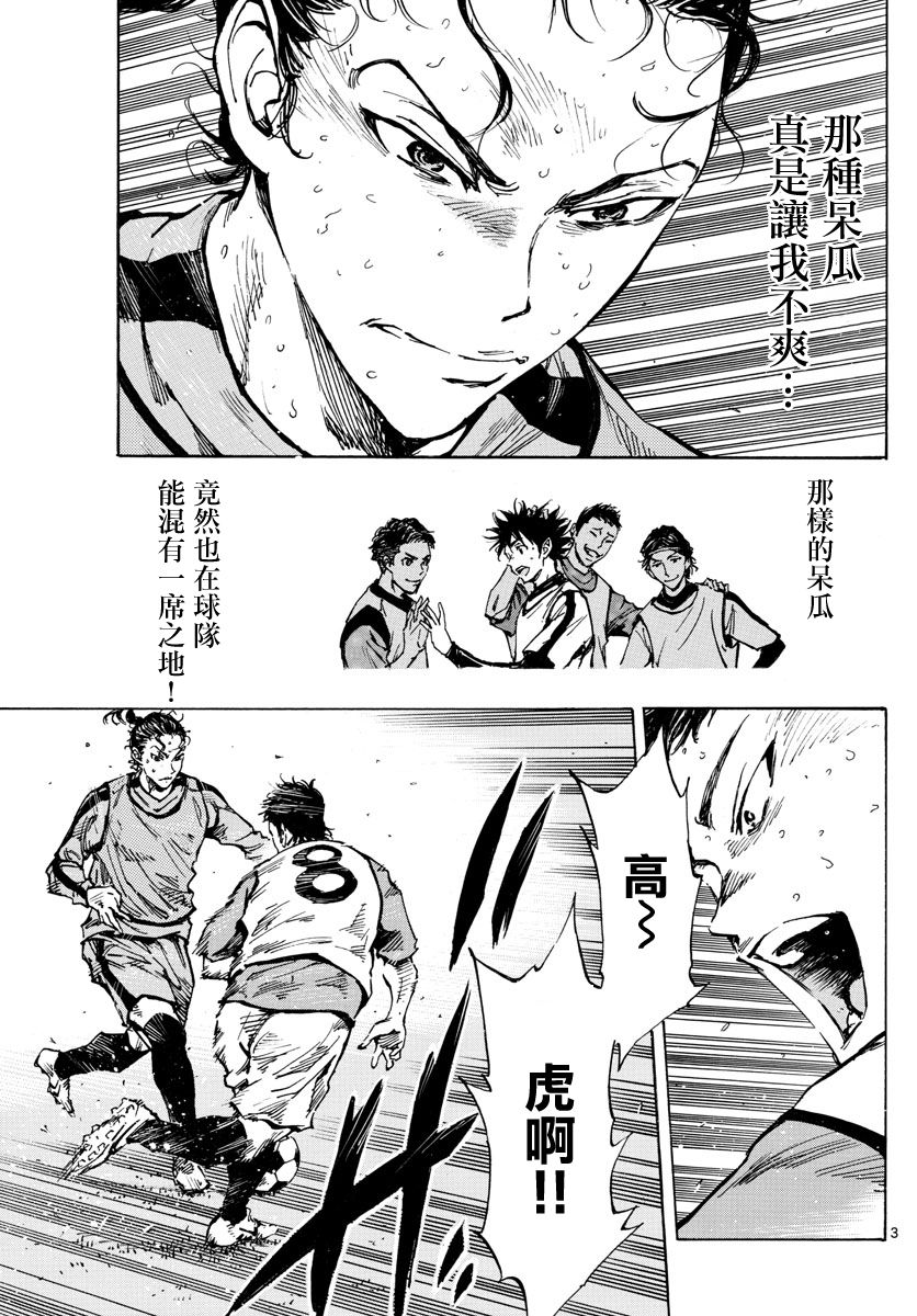 🍵BE BLUES!~化身为青 第315话 第3页