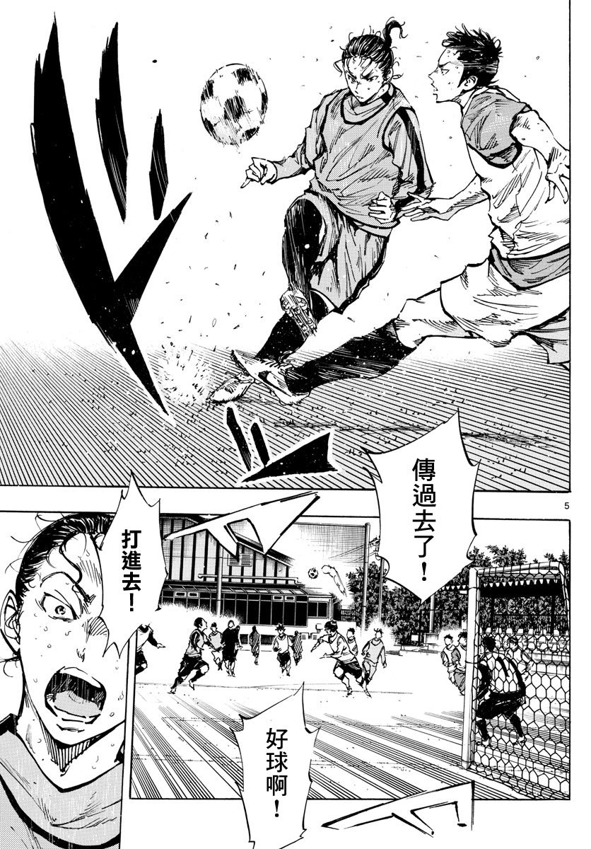 🍵BE BLUES!~化身为青 第315话 第5页