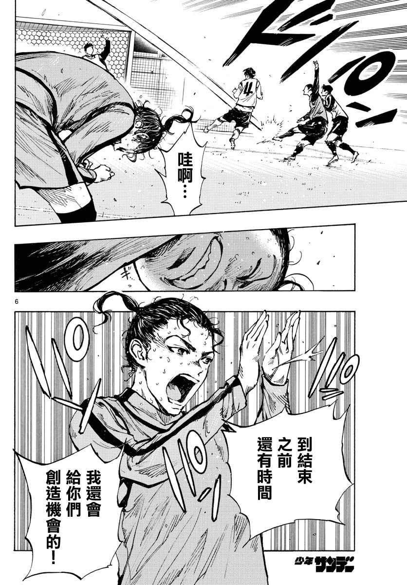 🍵BE BLUES!~化身为青 第315话 第6页