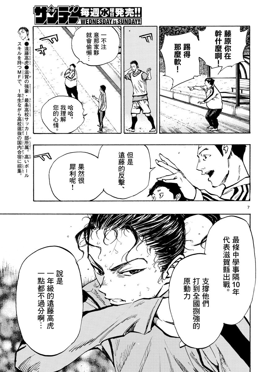 🍵BE BLUES!~化身为青 第315话 第7页