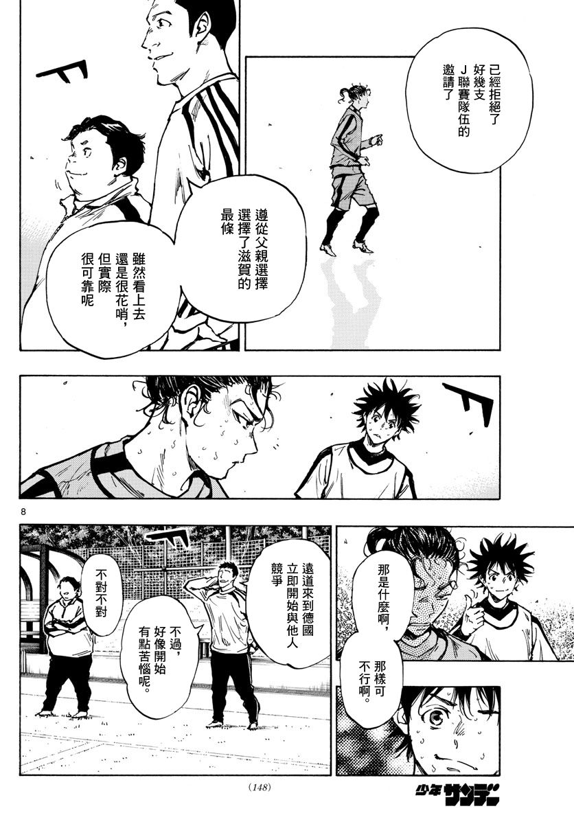 🍵BE BLUES!~化身为青 第315话 第8页