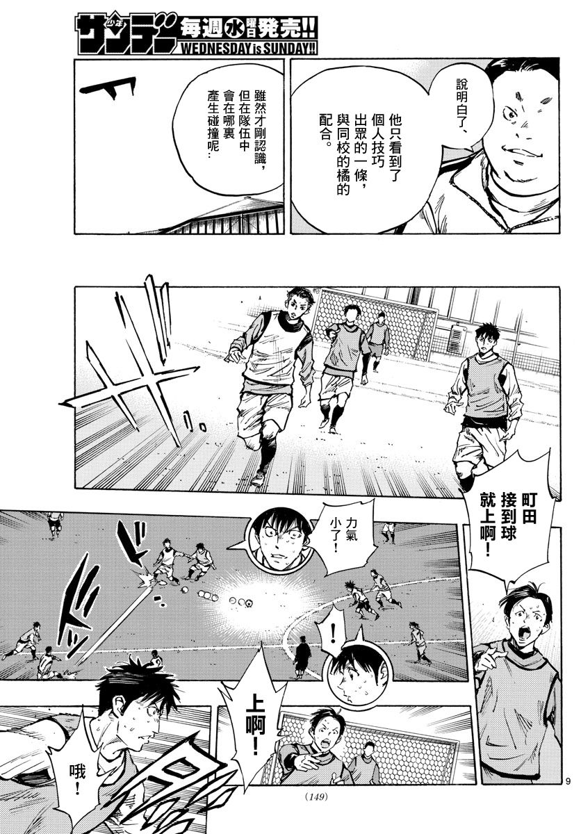 🍵BE BLUES!~化身为青 第315话 第9页