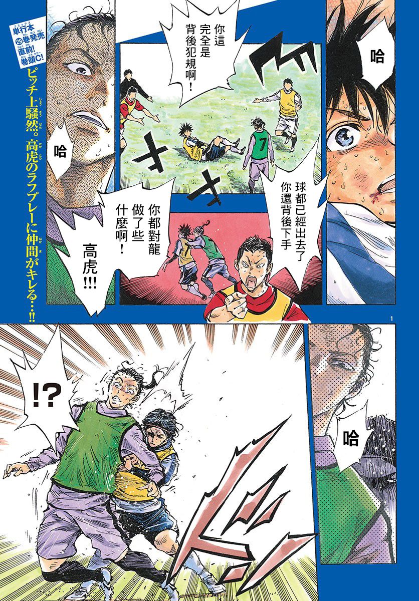 🍵BE BLUES!~化身为青 第317话 第1页