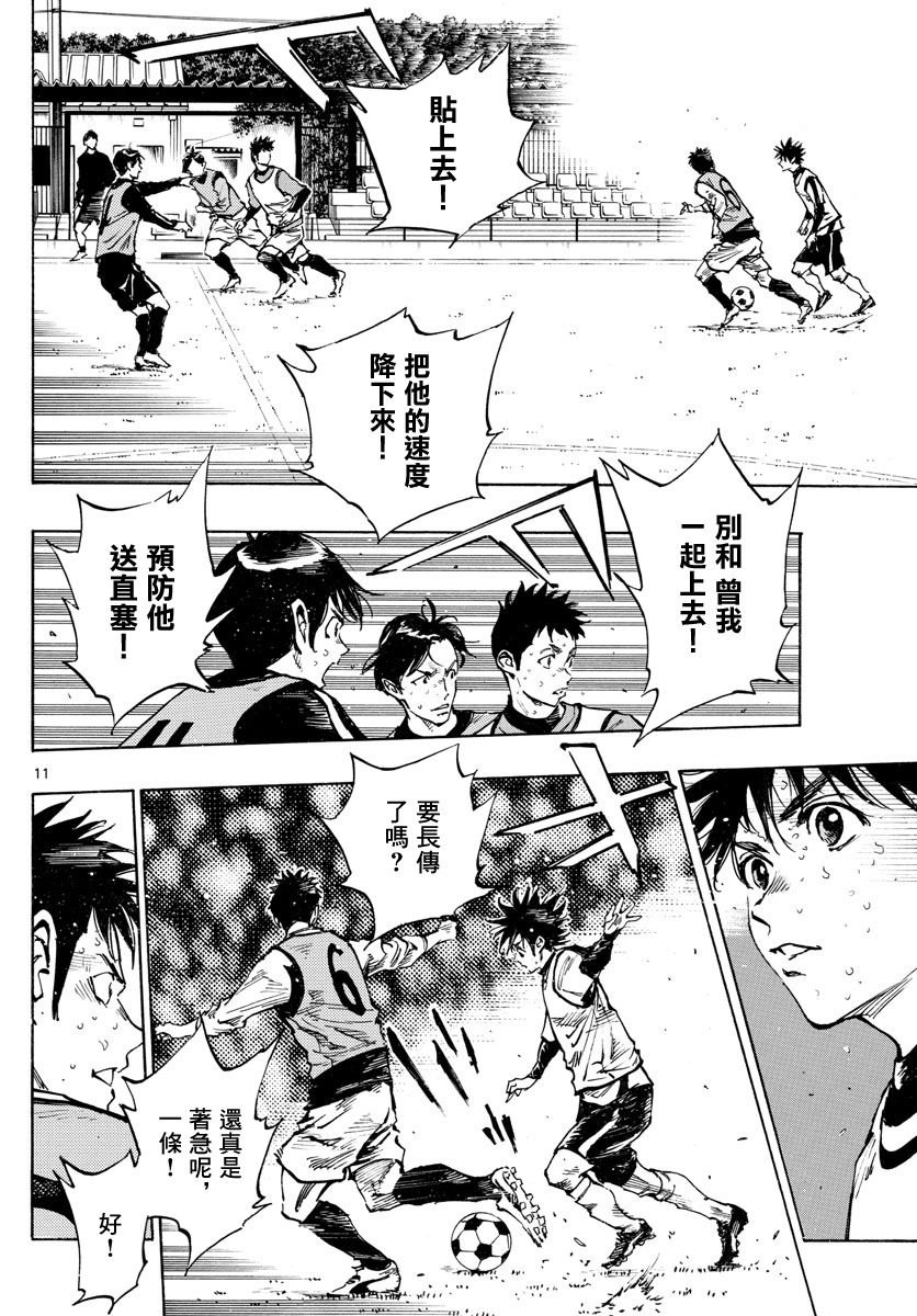 🍵BE BLUES!~化身为青 第317话 第10页