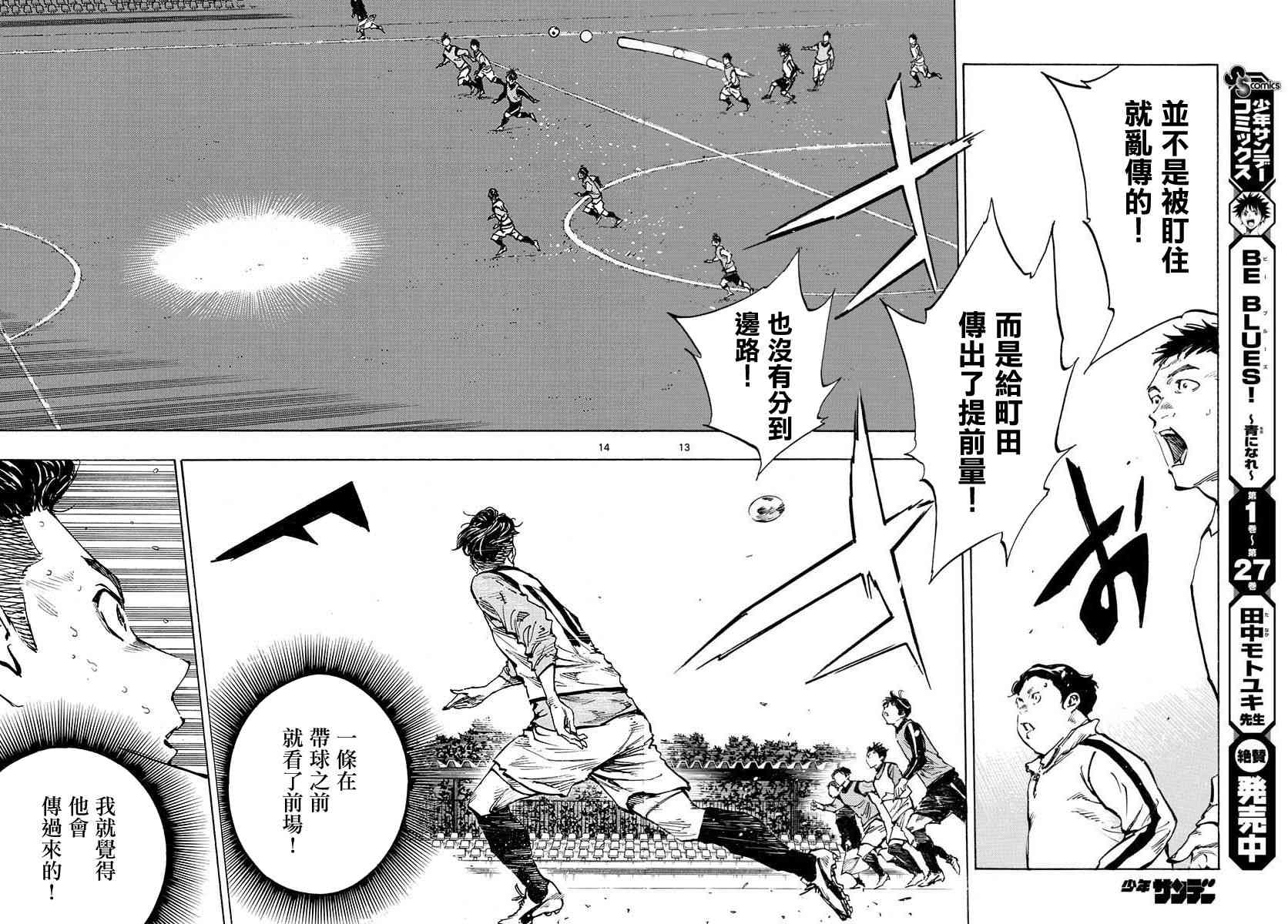 🍵BE BLUES!~化身为青 第317话 第12页
