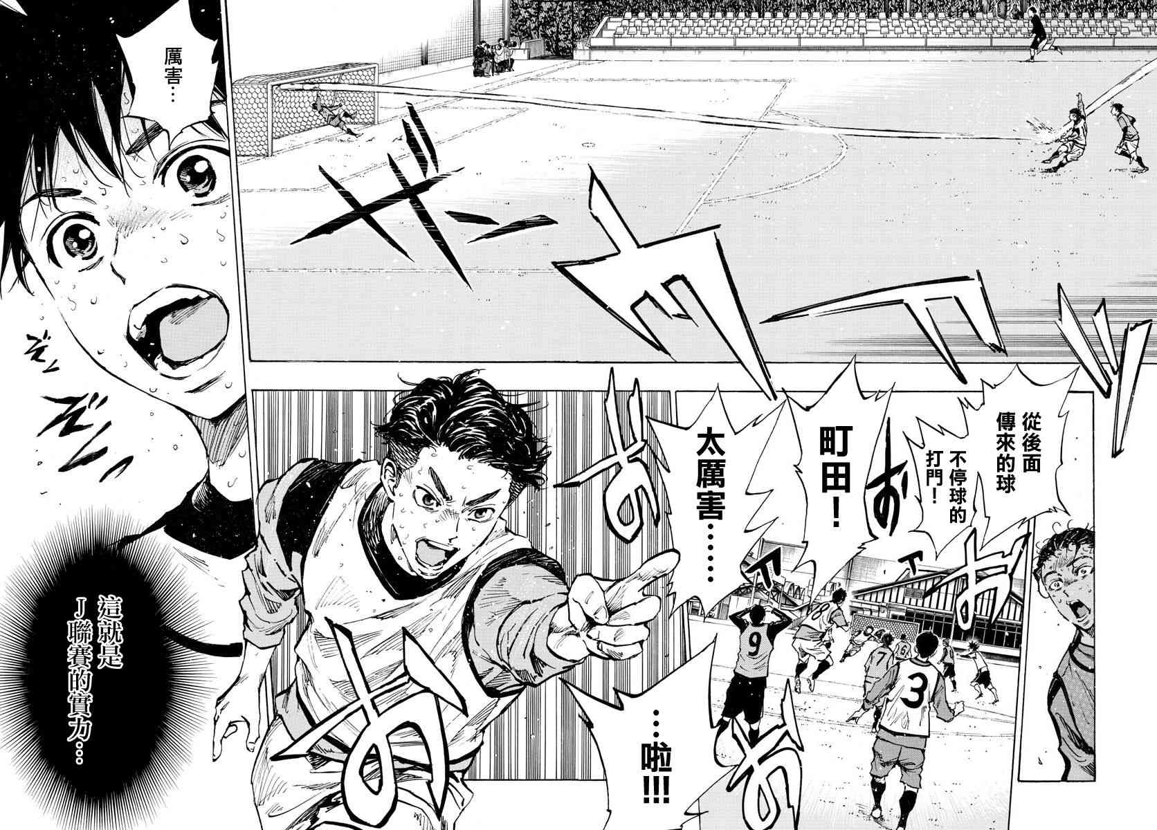 🍵BE BLUES!~化身为青 第317话 第16页