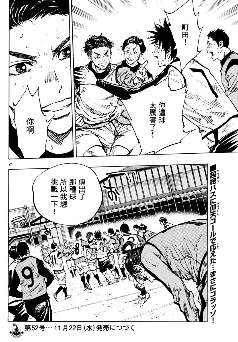 🍵BE BLUES!~化身为青 第317话 第17页