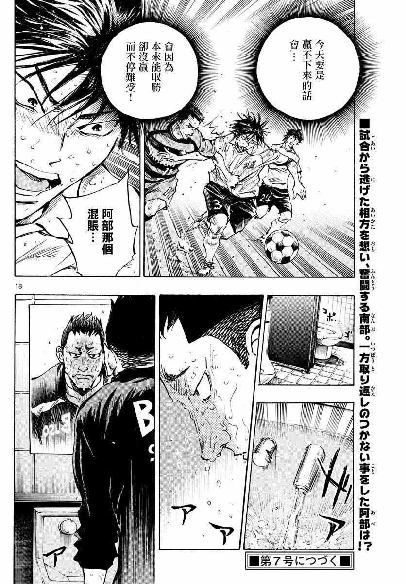 🍵BE BLUES!~化身为青 第317话 第18页