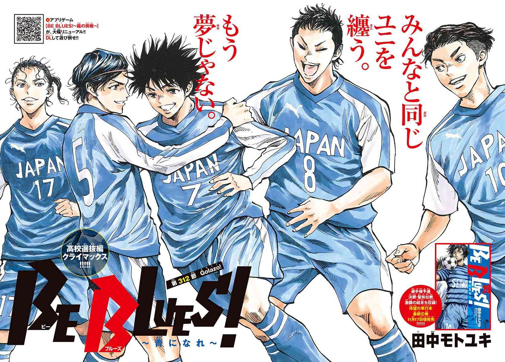 🍵BE BLUES!~化身为青 第317话 第2页