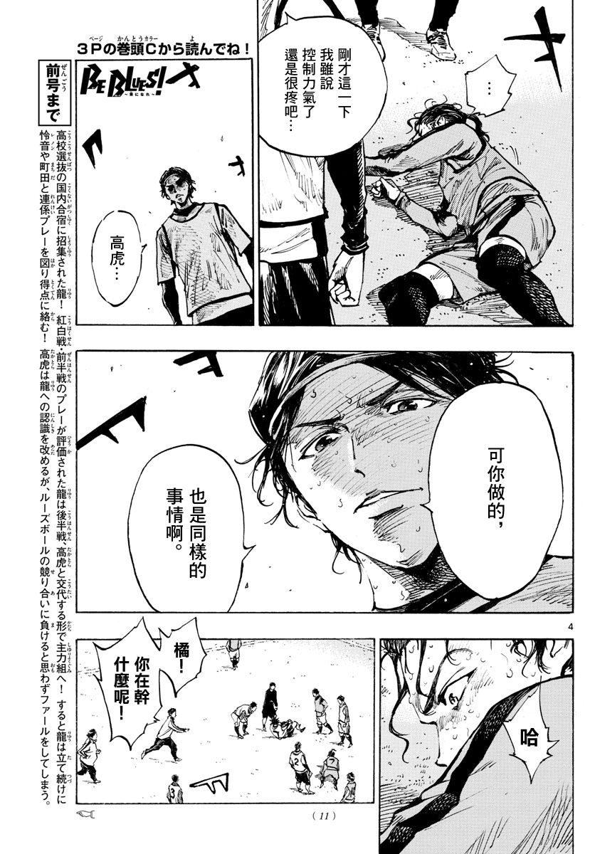 🍵BE BLUES!~化身为青 第317话 第3页