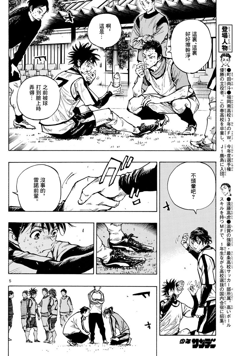 🍵BE BLUES!~化身为青 第317话 第4页