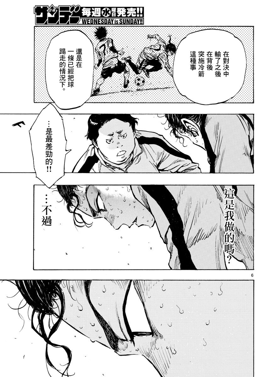 🍵BE BLUES!~化身为青 第317话 第5页