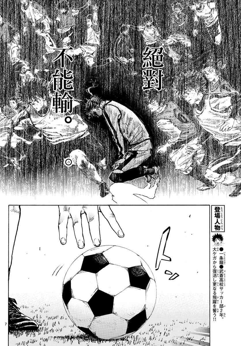 🍵BE BLUES!~化身为青 第317话 第6页