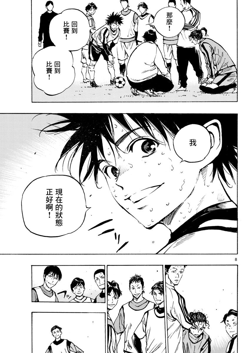 🍵BE BLUES!~化身为青 第317话 第7页