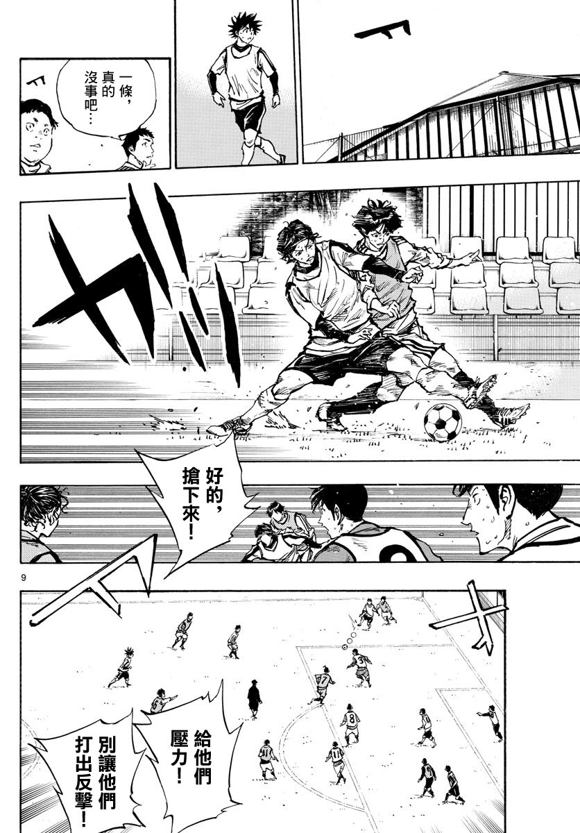 🍵BE BLUES!~化身为青 第317话 第8页