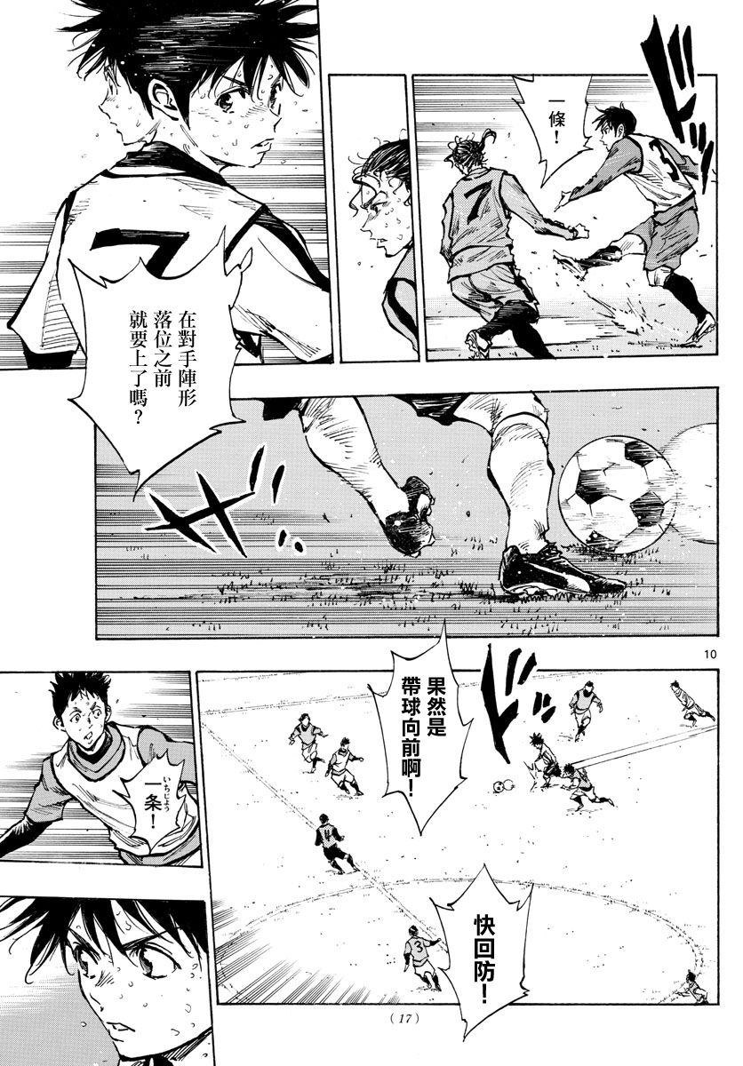 🍵BE BLUES!~化身为青 第317话 第9页