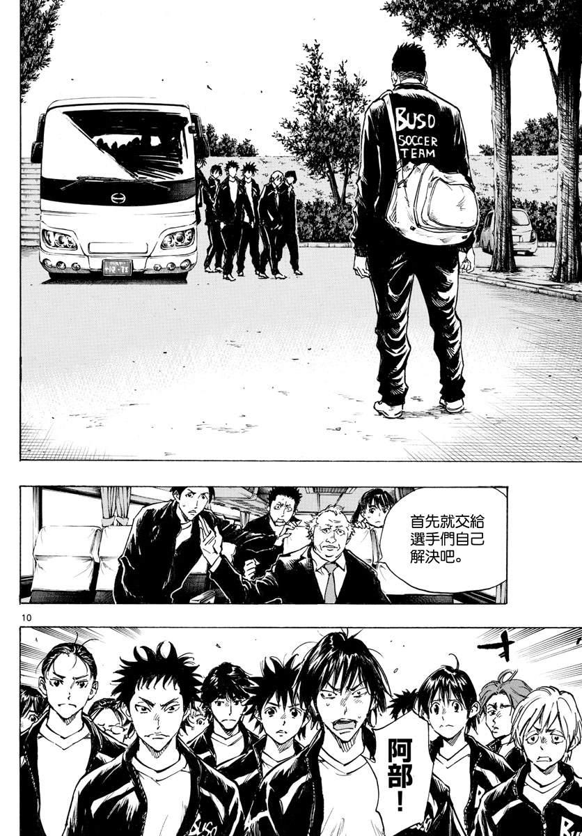 🍵BE BLUES!~化身为青 第318话 察觉内心 第10页