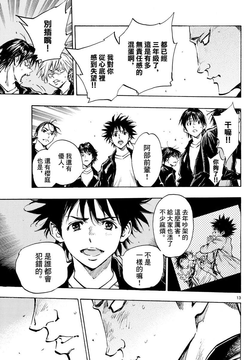 🍵BE BLUES!~化身为青 第318话 察觉内心 第13页