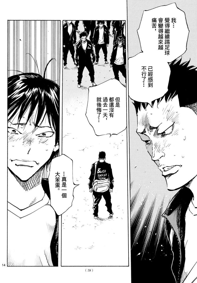 🍵BE BLUES!~化身为青 第318话 察觉内心 第14页