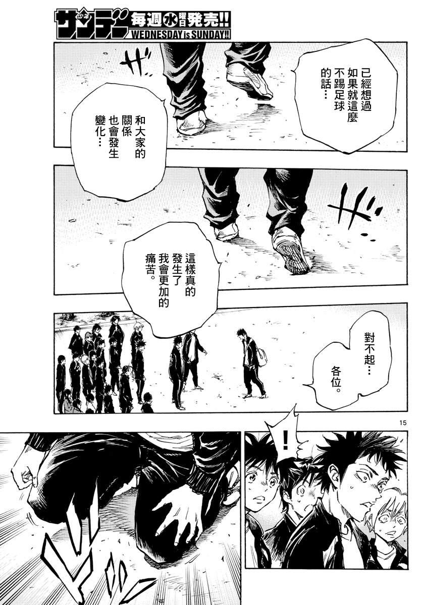 🍵BE BLUES!~化身为青 第318话 察觉内心 第15页