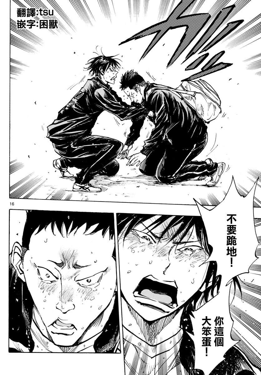 🍵BE BLUES!~化身为青 第318话 察觉内心 第16页