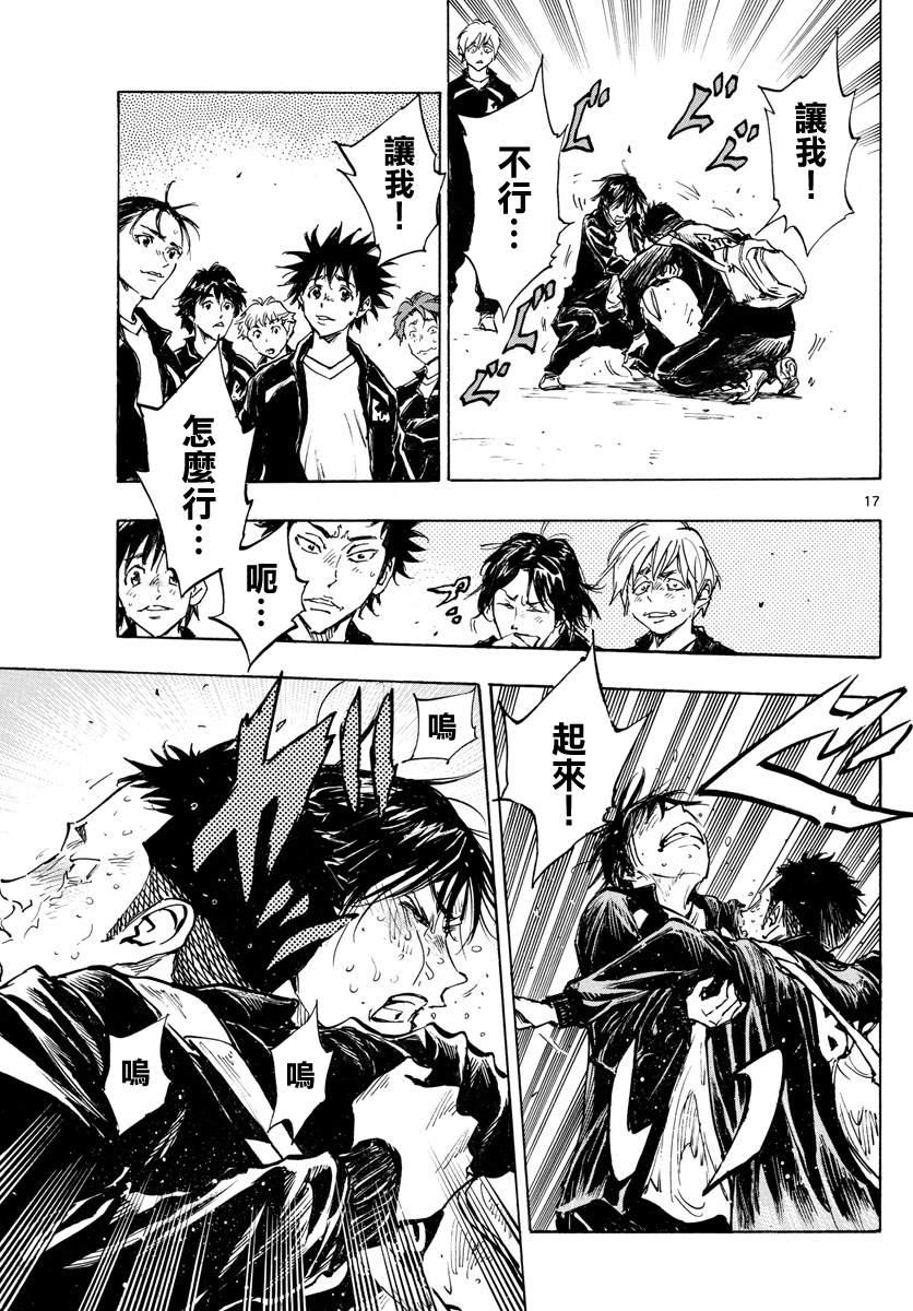 🍵BE BLUES!~化身为青 第318话 察觉内心 第17页