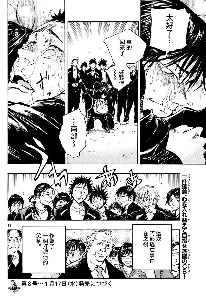 🍵BE BLUES!~化身为青 第318话 察觉内心 第18页