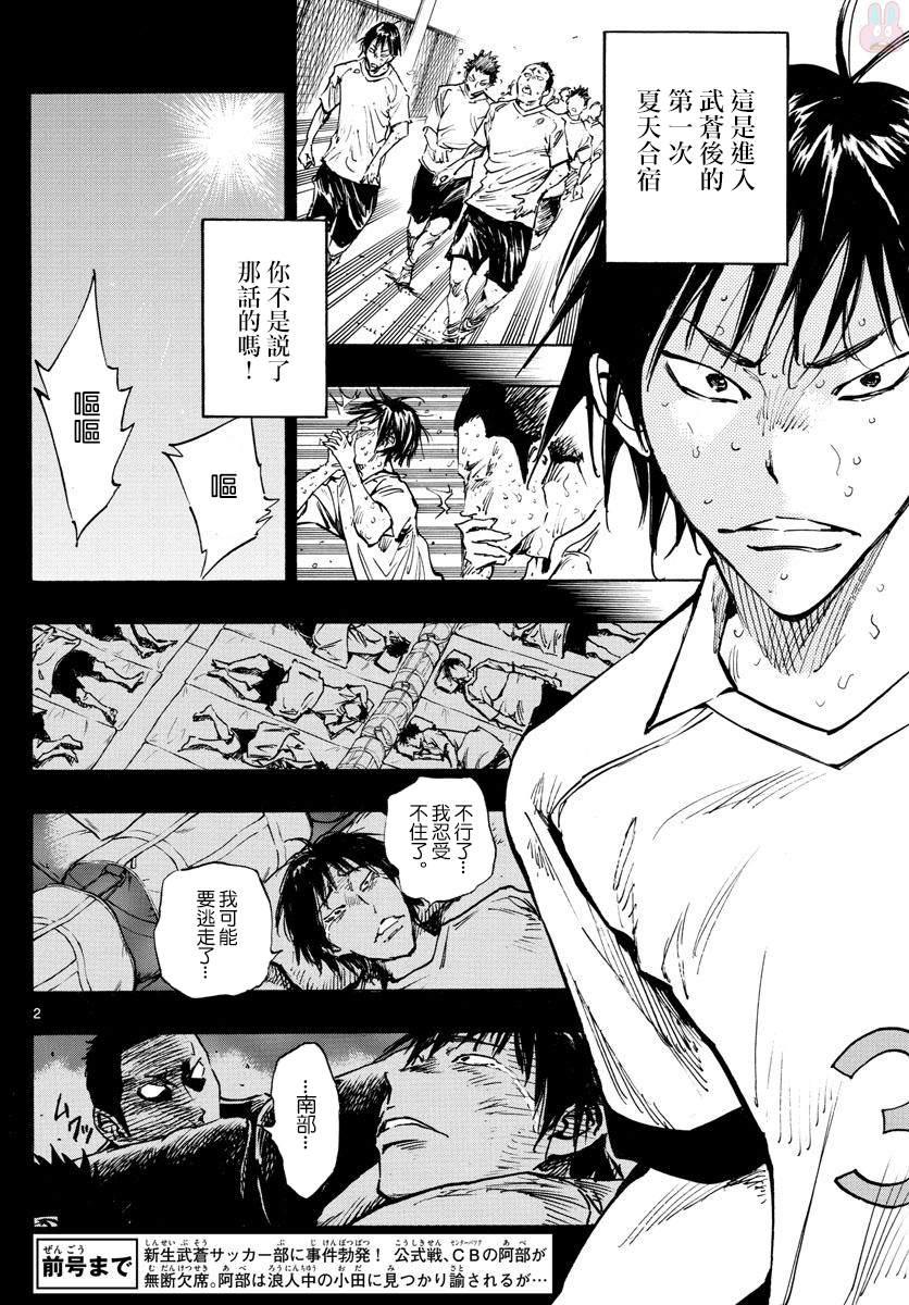 🍵BE BLUES!~化身为青 第318话 察觉内心 第2页
