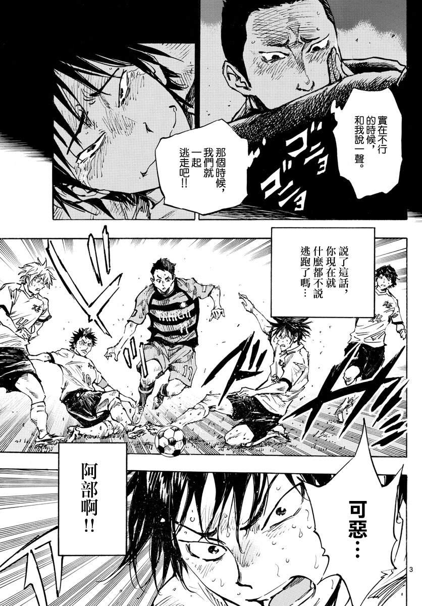 🍵BE BLUES!~化身为青 第318话 察觉内心 第3页