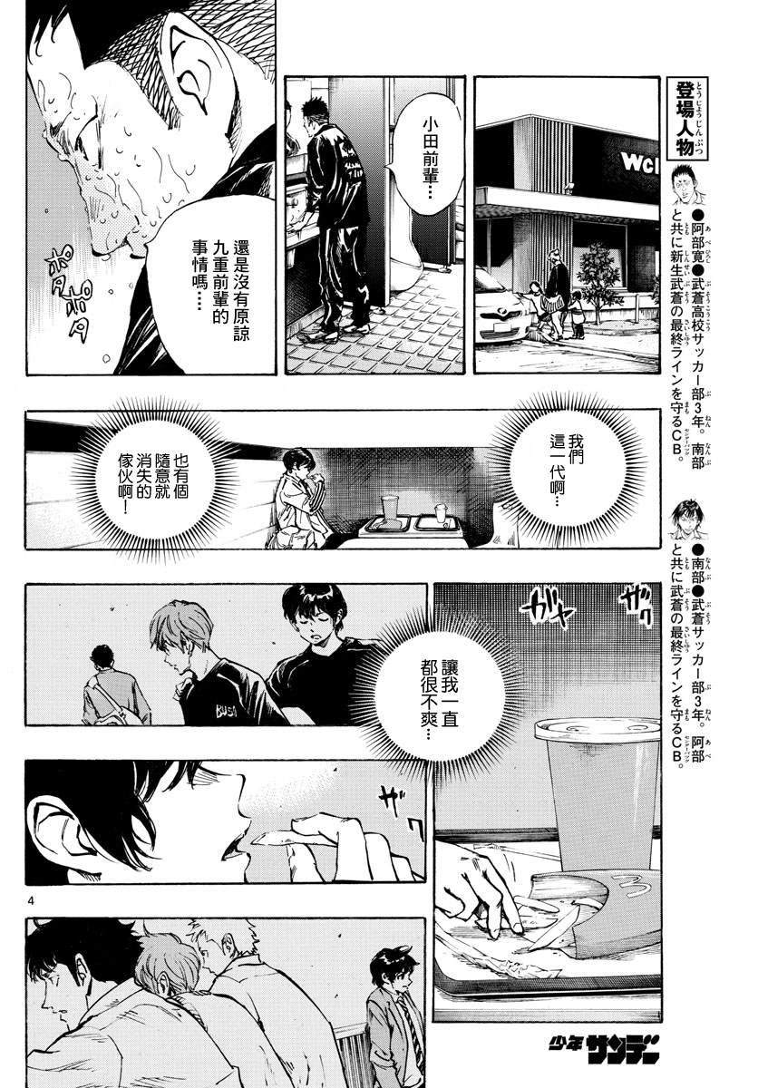 🍵BE BLUES!~化身为青 第318话 察觉内心 第4页