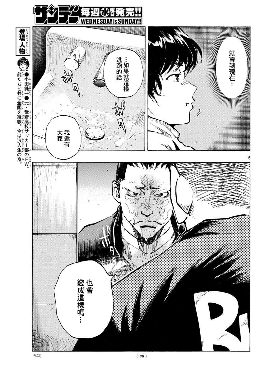 🍵BE BLUES!~化身为青 第318话 察觉内心 第5页