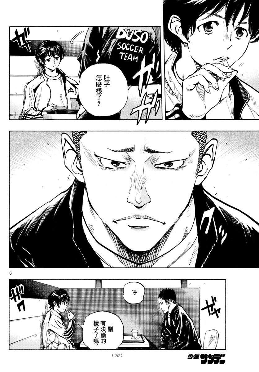 🍵BE BLUES!~化身为青 第318话 察觉内心 第6页