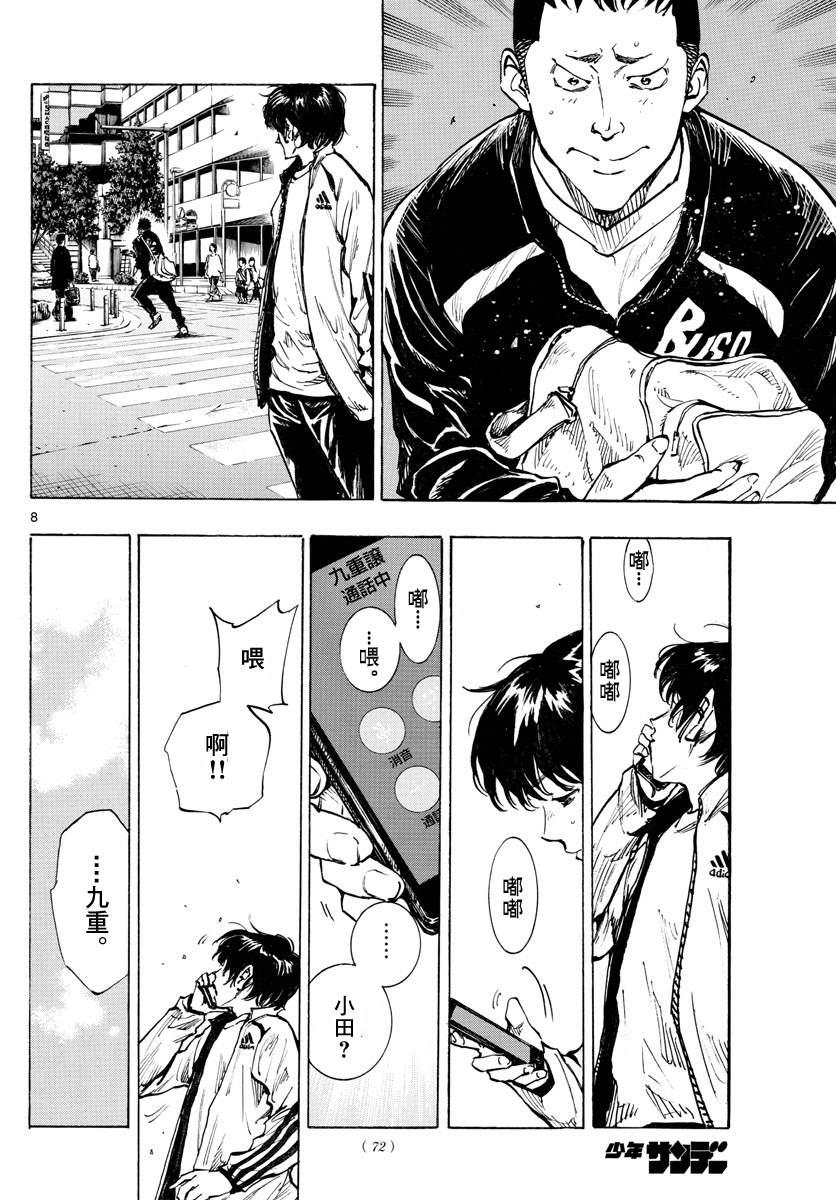 🍵BE BLUES!~化身为青 第318话 察觉内心 第8页