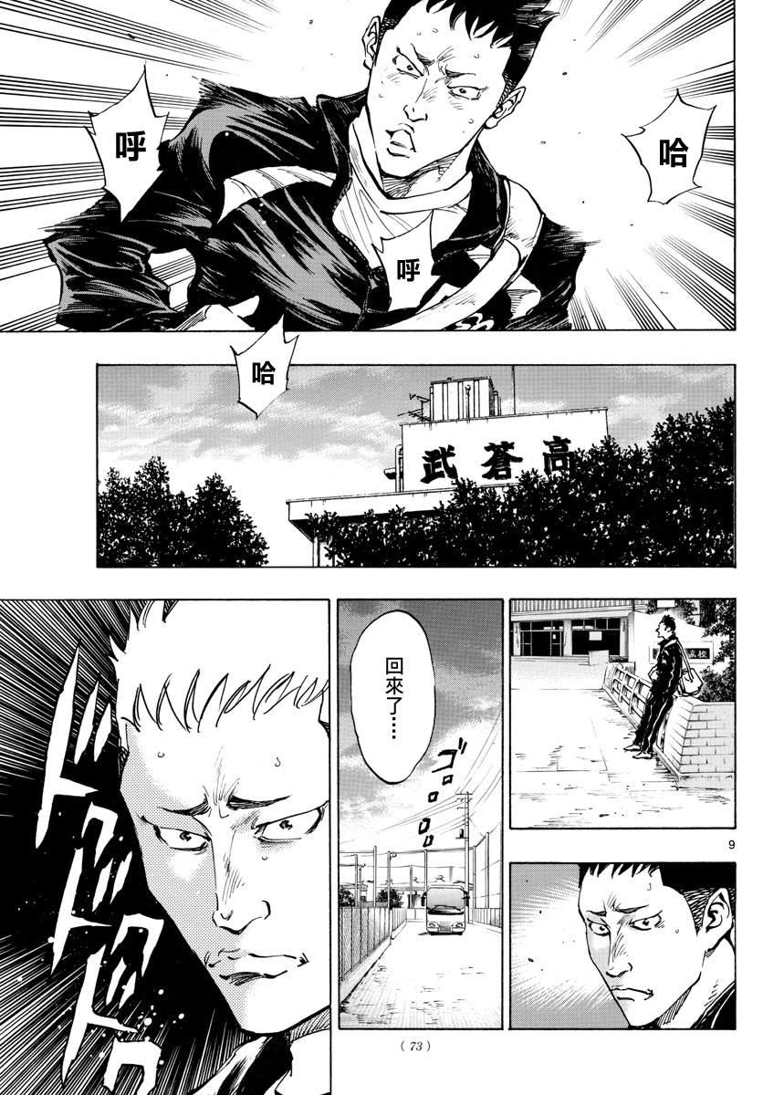 🍵BE BLUES!~化身为青 第318话 察觉内心 第9页