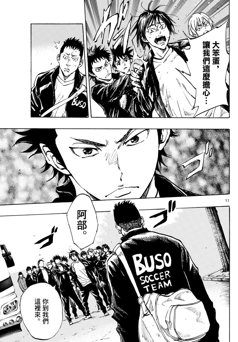 🍵BE BLUES!~化身为青 第318话 第11页